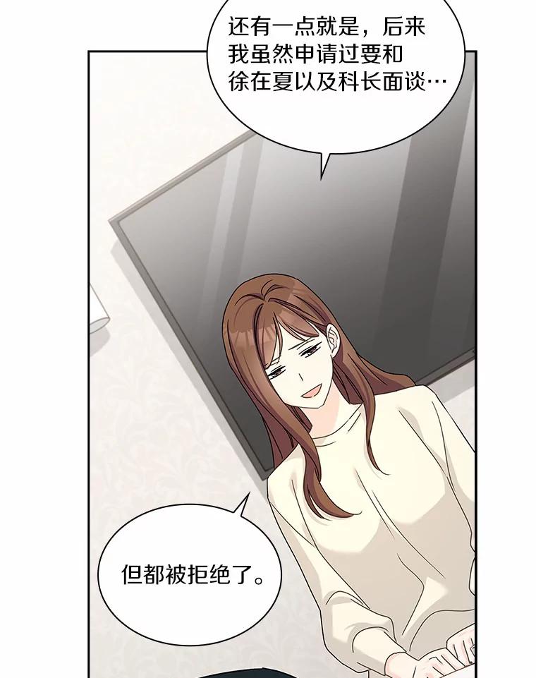 《爱情，进行时》25.告知真相 第56页