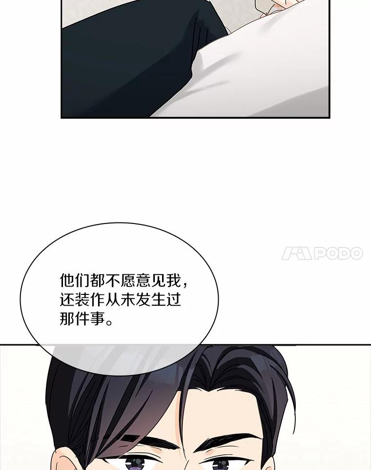 《爱情，进行时》25.告知真相 第57页