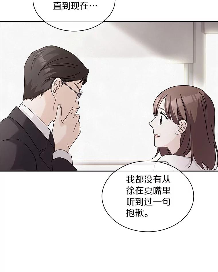 《爱情，进行时》25.告知真相 第89页