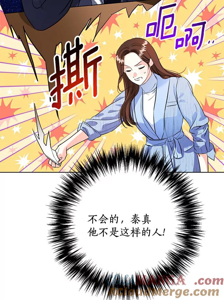 《与宿敌共眠》26.又见修罗场 第13页