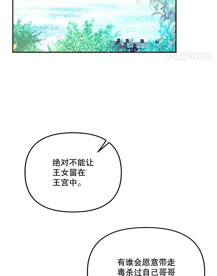 《披荆斩棘的未来》26.丹尼尔陷入两难 第107页