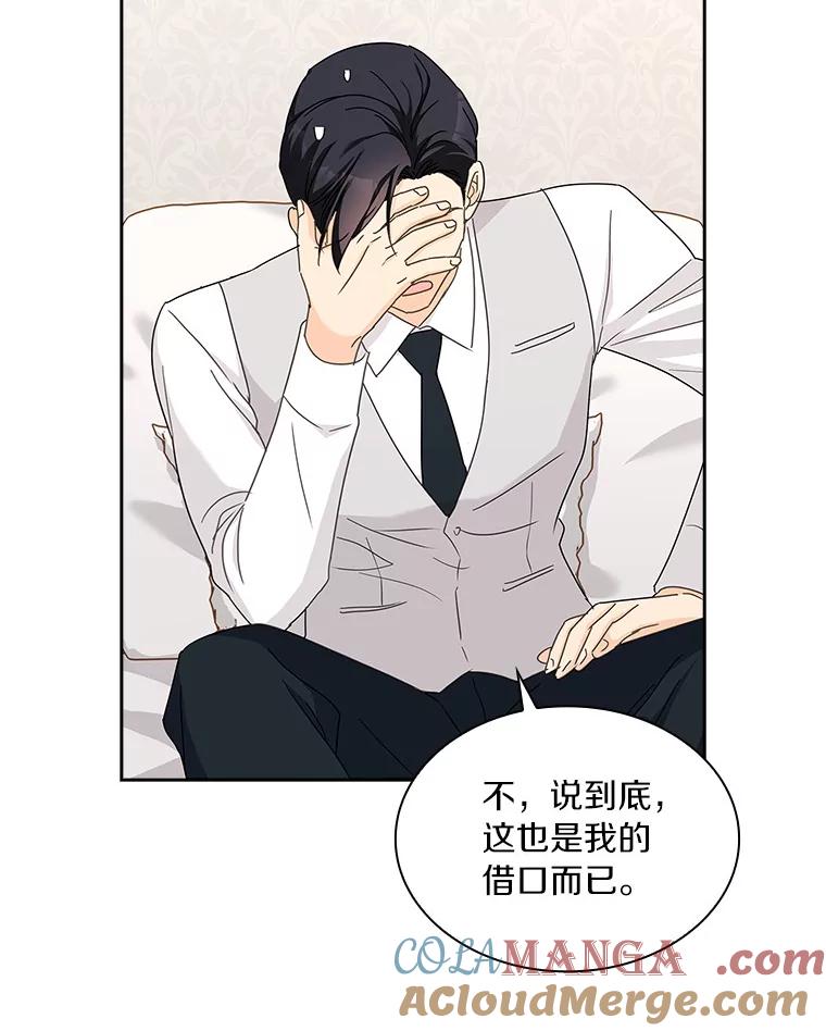 《爱情，进行时》25.告知真相 第82页
