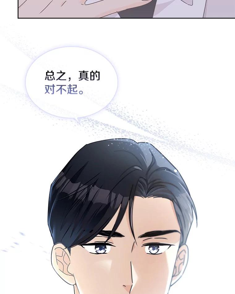 《爱情，进行时》25.告知真相 第84页
