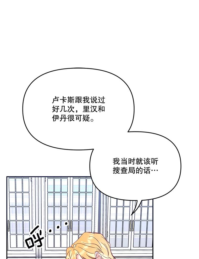 《披荆斩棘的未来》26.丹尼尔陷入两难 第79页