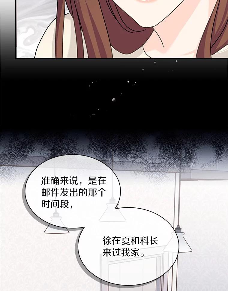 《爱情，进行时》25.告知真相 第42页