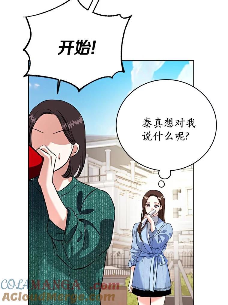 《与宿敌共眠》26.又见修罗场 第9页