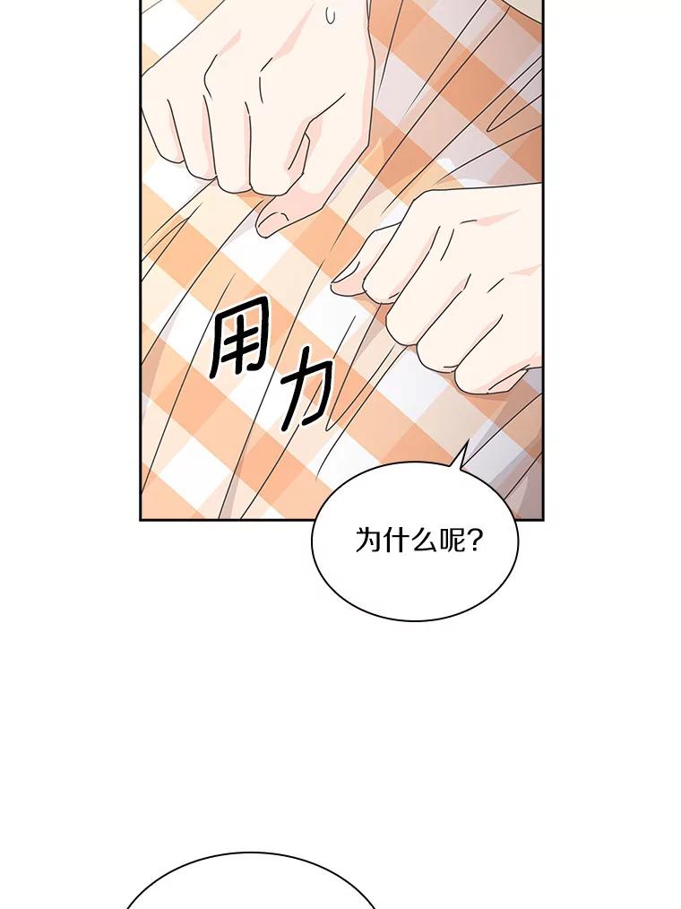 《爱情，进行时》25.告知真相 第12页