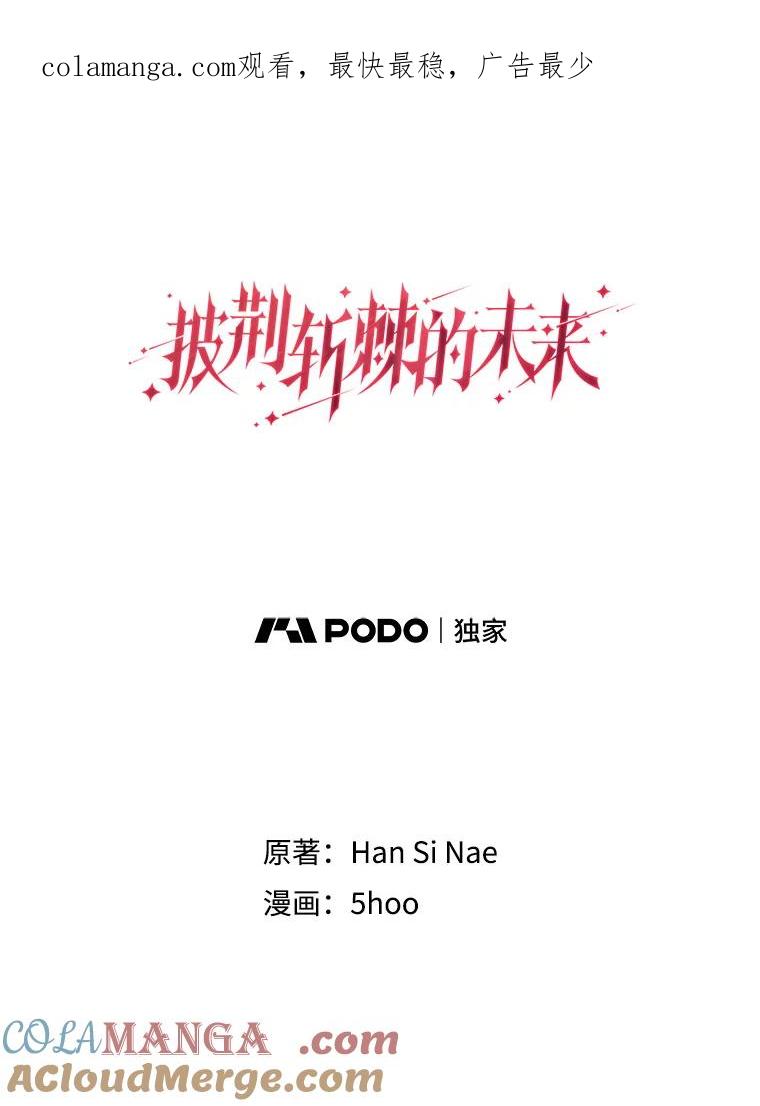 《披荆斩棘的未来》26.丹尼尔陷入两难 第1页