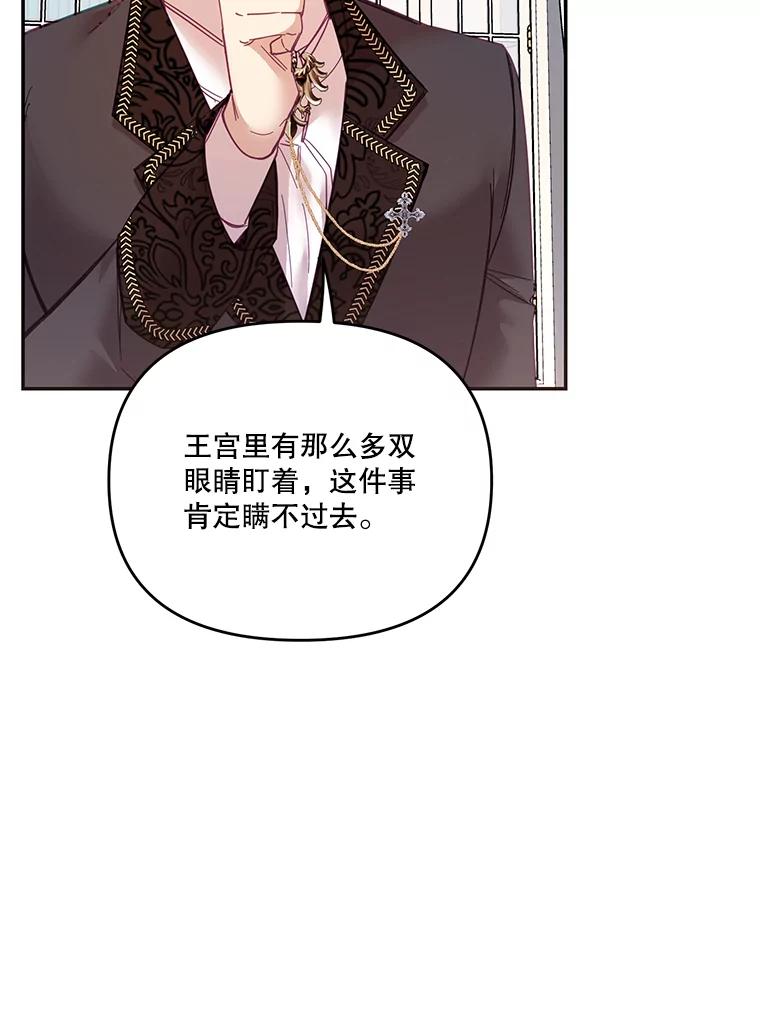 《披荆斩棘的未来》26.丹尼尔陷入两难 第91页