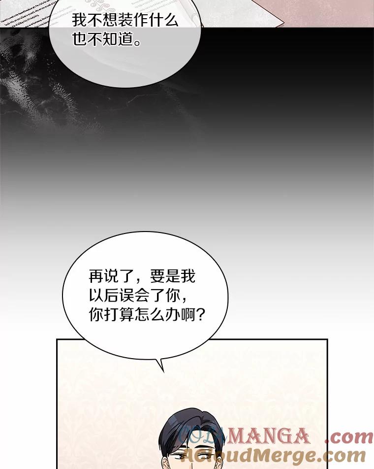 《爱情，进行时》25.告知真相 第22页