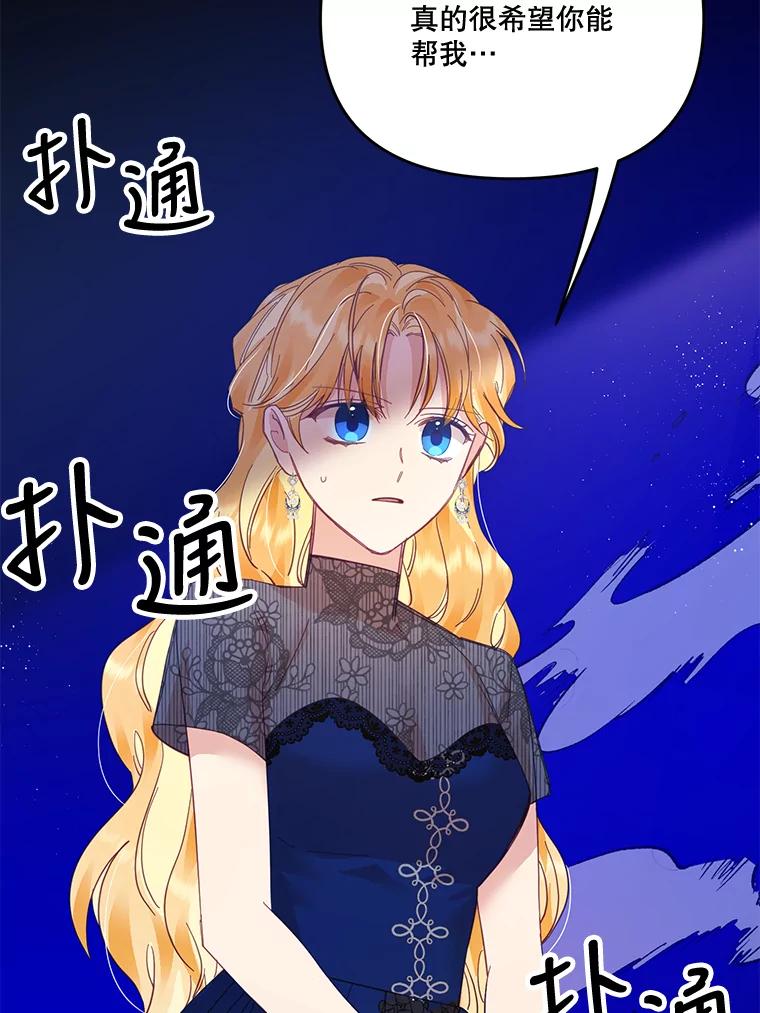 《披荆斩棘的未来》26.丹尼尔陷入两难 第27页