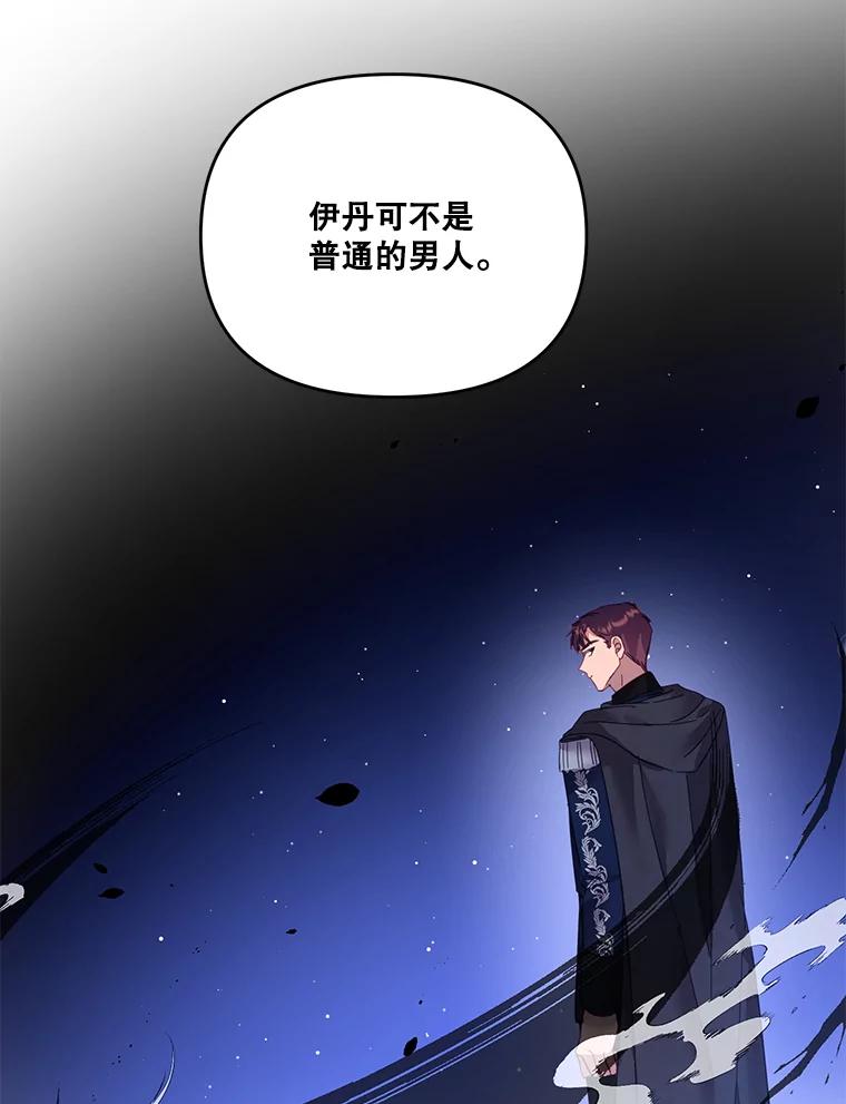 《披荆斩棘的未来》26.丹尼尔陷入两难 第86页