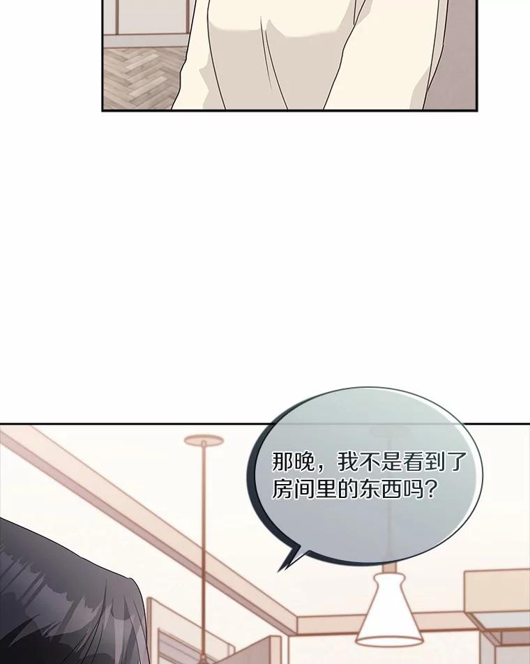 《爱情，进行时》25.告知真相 第15页