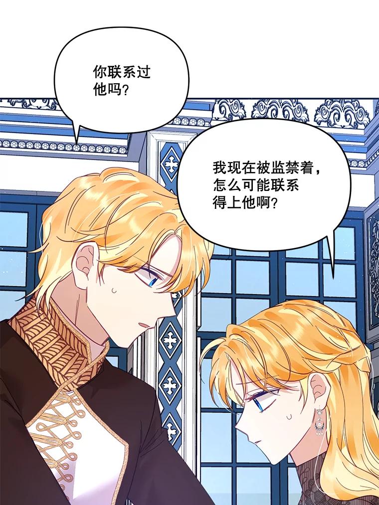 《披荆斩棘的未来》26.丹尼尔陷入两难 第46页