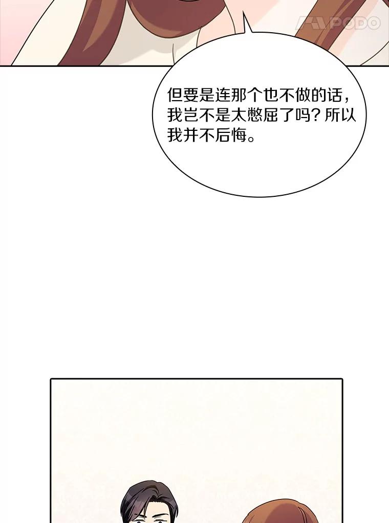《爱情，进行时》25.告知真相 第74页