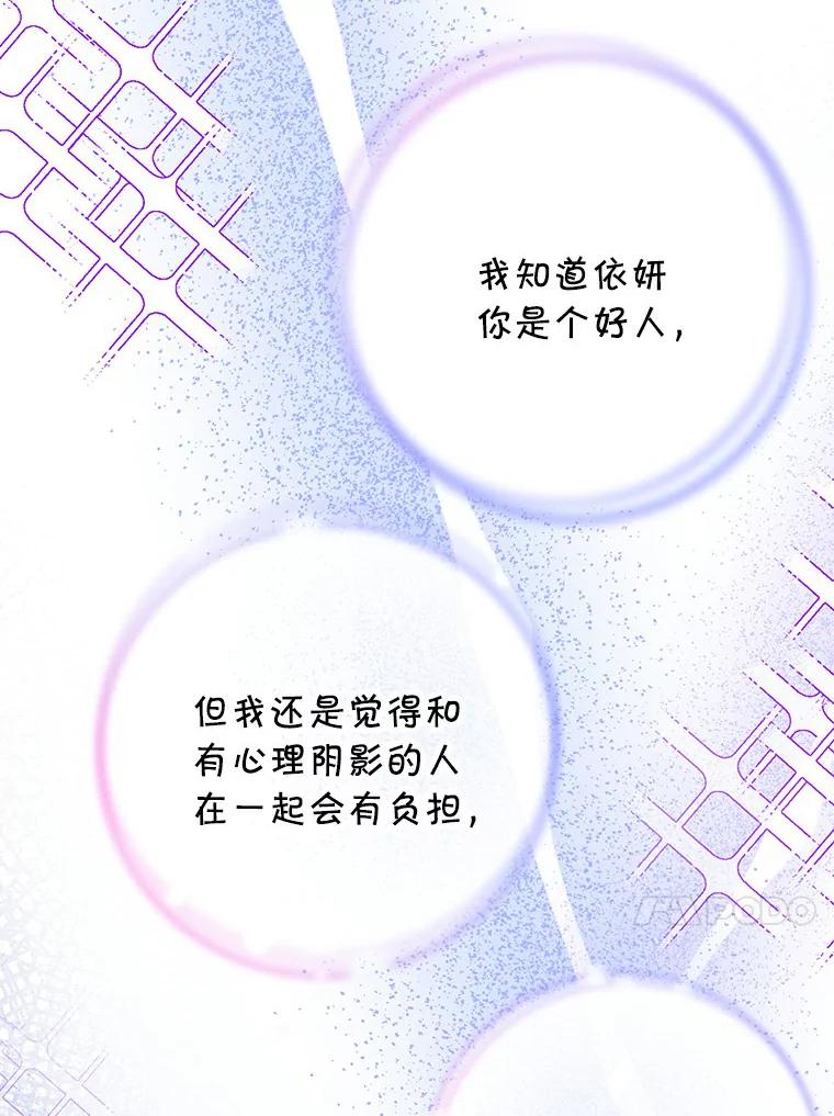 《与宿敌共眠》26.又见修罗场 第11页
