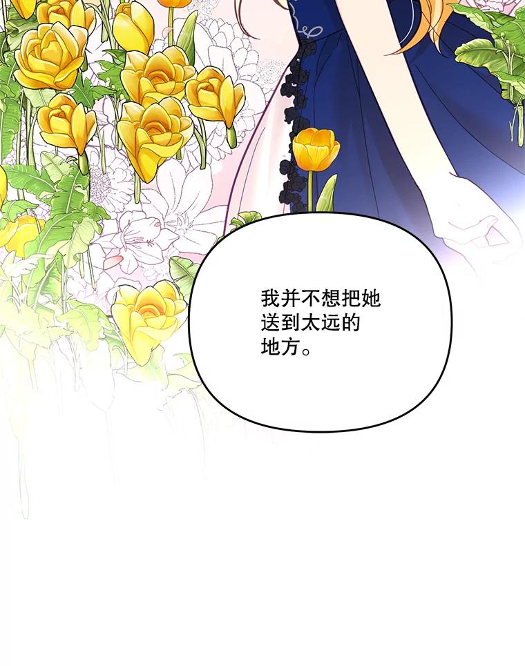 《披荆斩棘的未来》26.丹尼尔陷入两难 第112页
