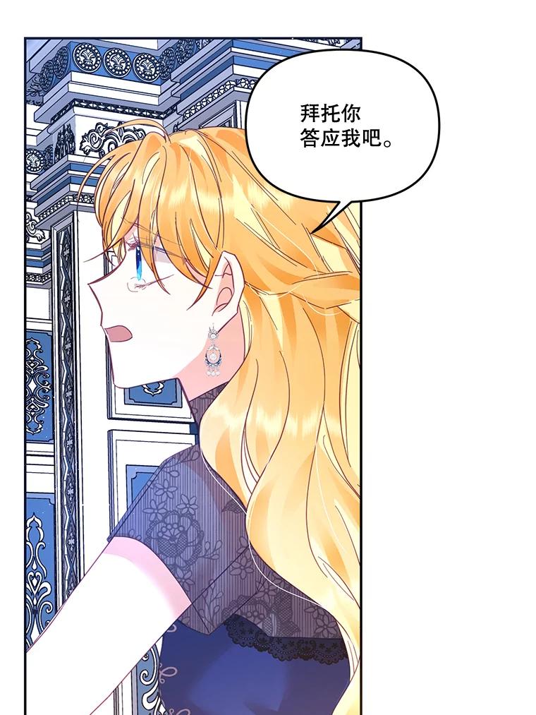 《披荆斩棘的未来》26.丹尼尔陷入两难 第51页