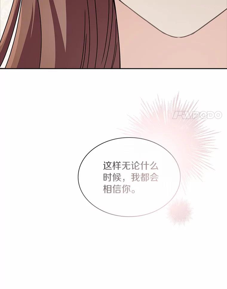 《爱情，进行时》25.告知真相 第27页
