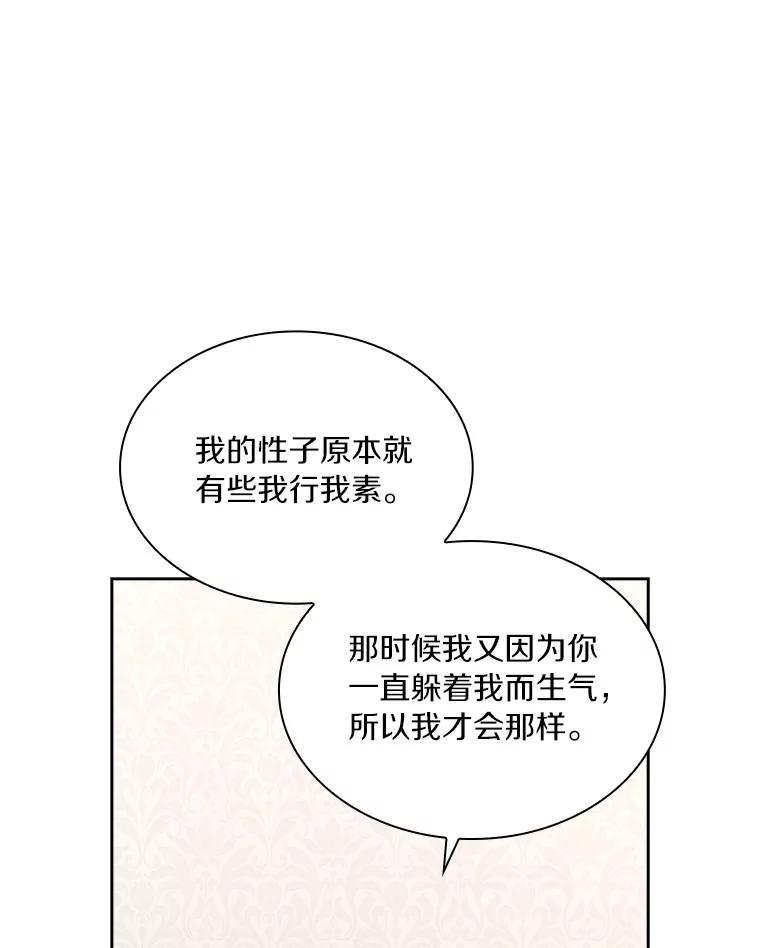 《爱情，进行时》25.告知真相 第81页