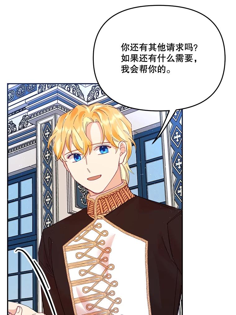 《披荆斩棘的未来》26.丹尼尔陷入两难 第24页