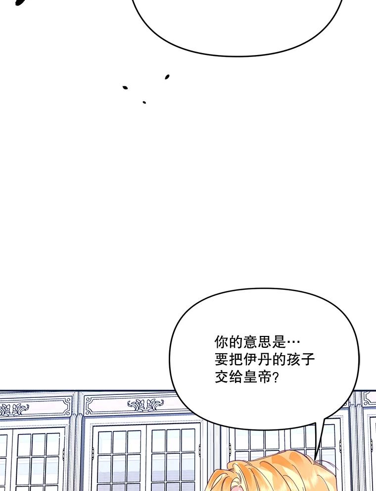 《披荆斩棘的未来》26.丹尼尔陷入两难 第88页