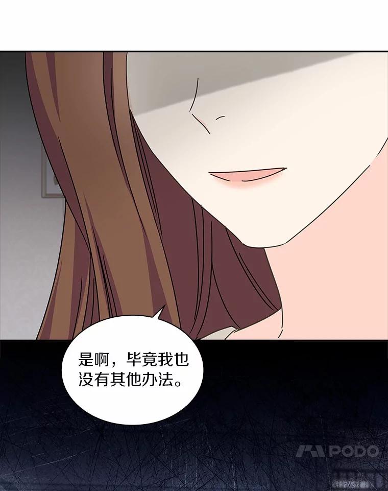 《爱情，进行时》25.告知真相 第60页