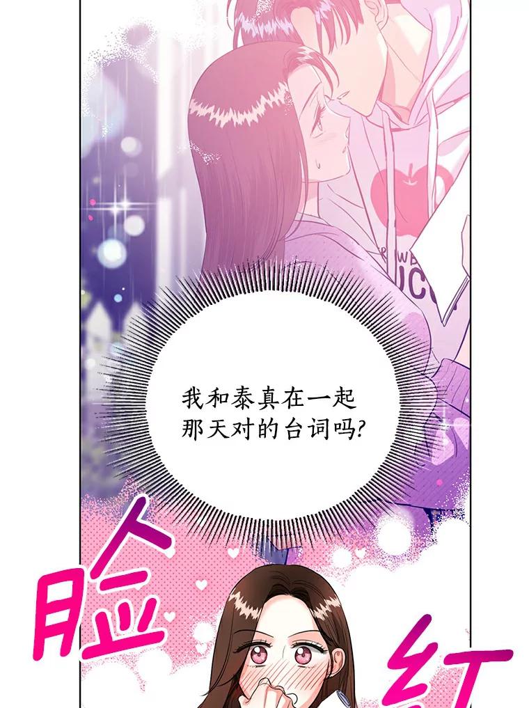 《与宿敌共眠》26.又见修罗场 第16页