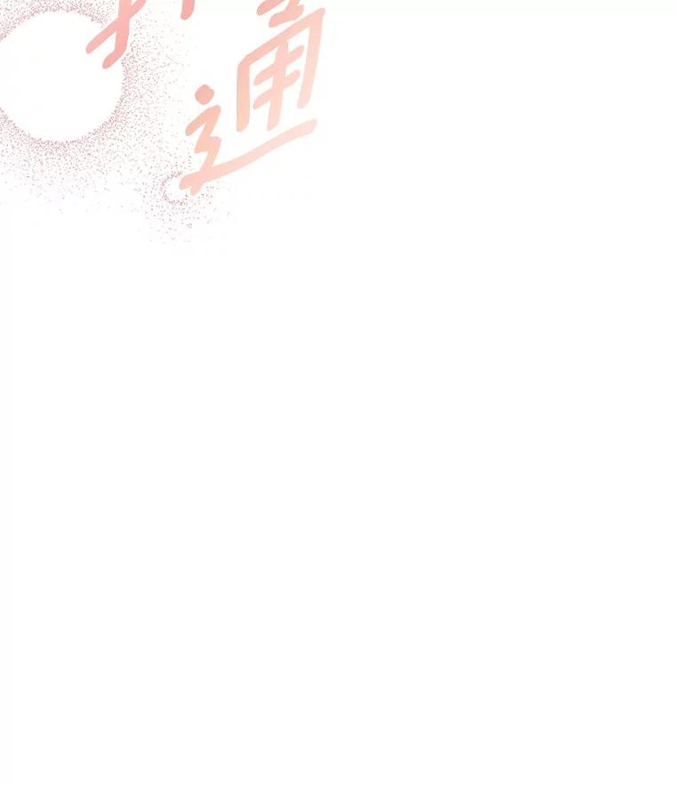 《爱情，进行时》25.告知真相 第96页