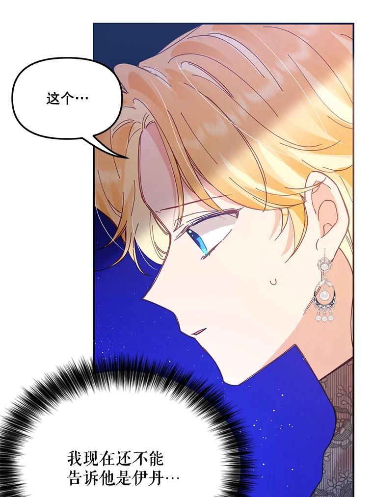 《披荆斩棘的未来》26.丹尼尔陷入两难 第43页