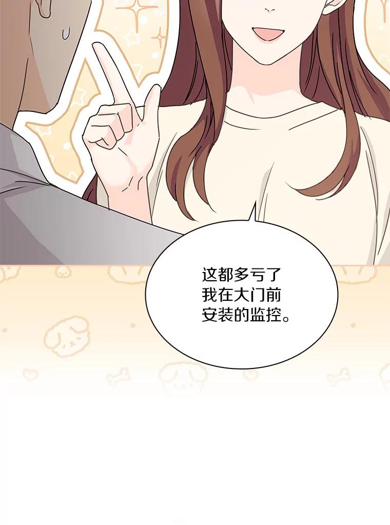 《爱情，进行时》25.告知真相 第71页