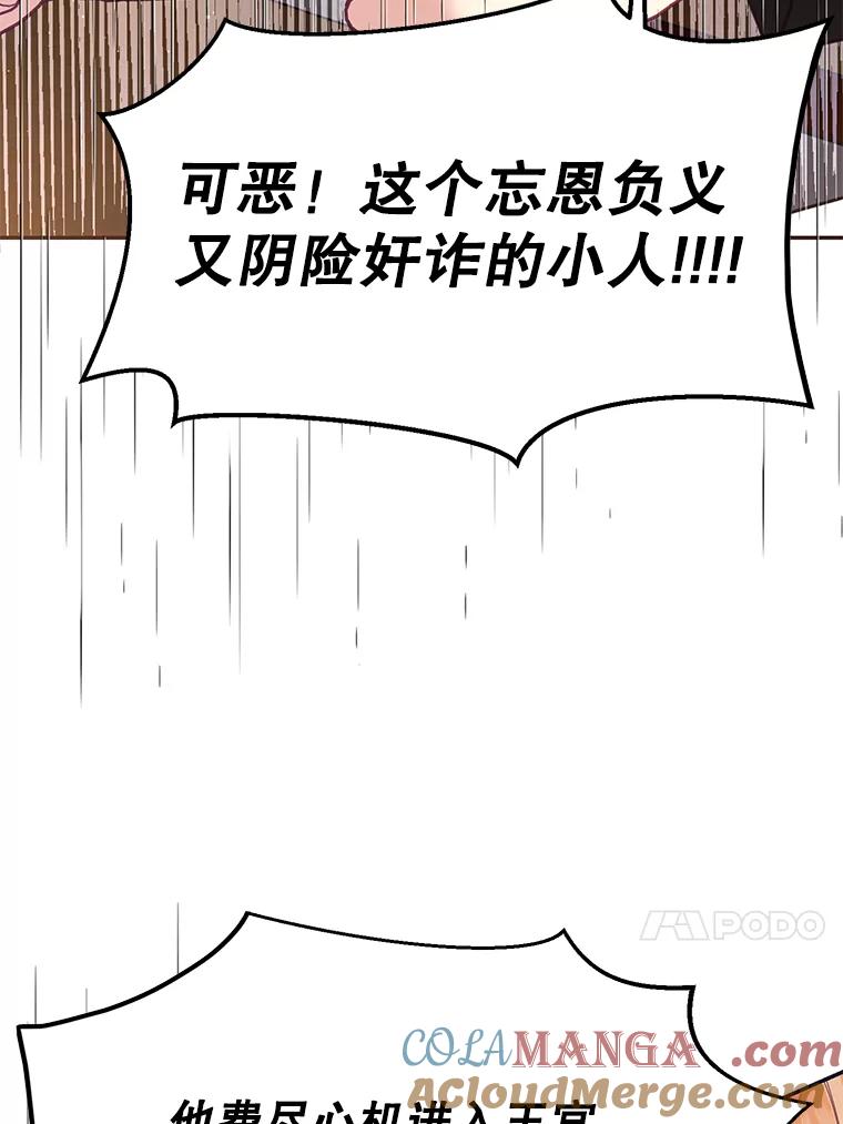 《披荆斩棘的未来》26.丹尼尔陷入两难 第77页