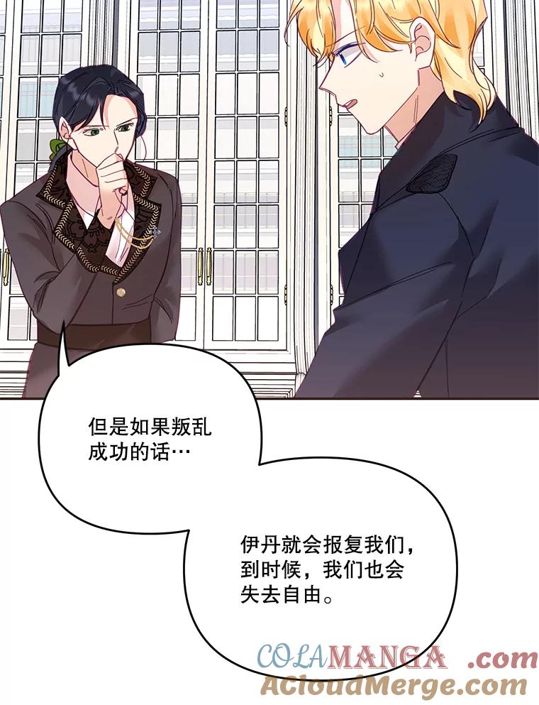 《披荆斩棘的未来》26.丹尼尔陷入两难 第89页