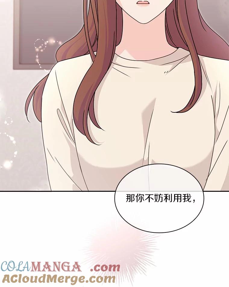 《爱情，进行时》25.告知真相 第25页