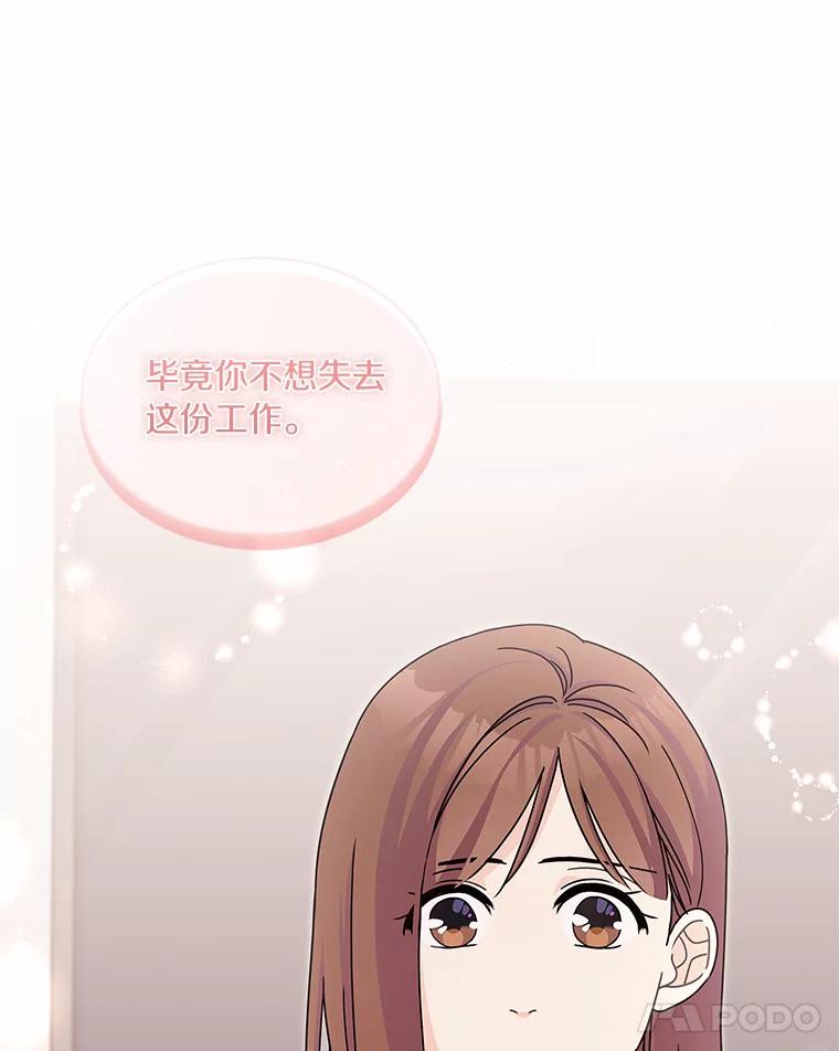 《爱情，进行时》25.告知真相 第24页