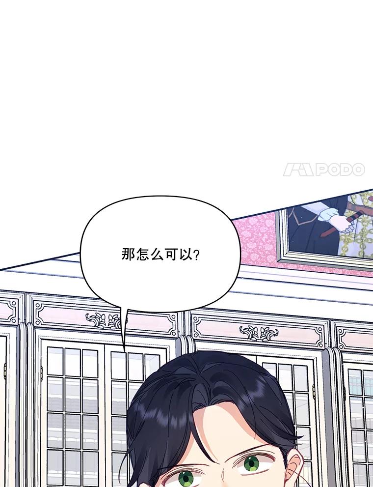 《披荆斩棘的未来》26.丹尼尔陷入两难 第84页