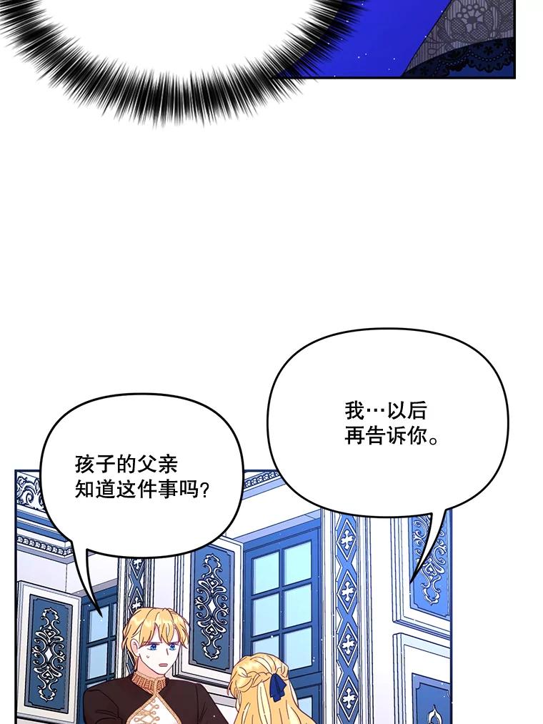 《披荆斩棘的未来》26.丹尼尔陷入两难 第44页