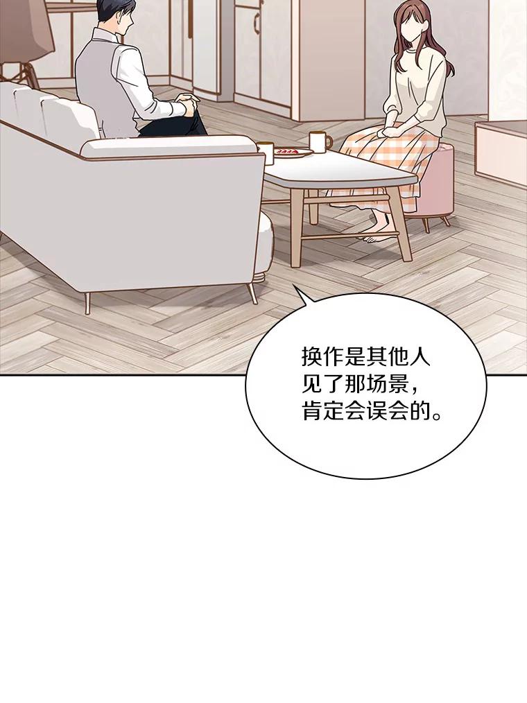 《爱情，进行时》25.告知真相 第3页