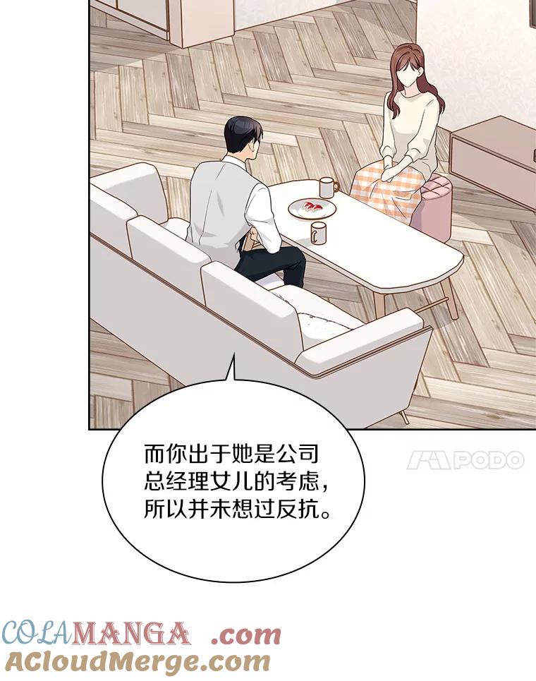 《爱情，进行时》25.告知真相 第67页