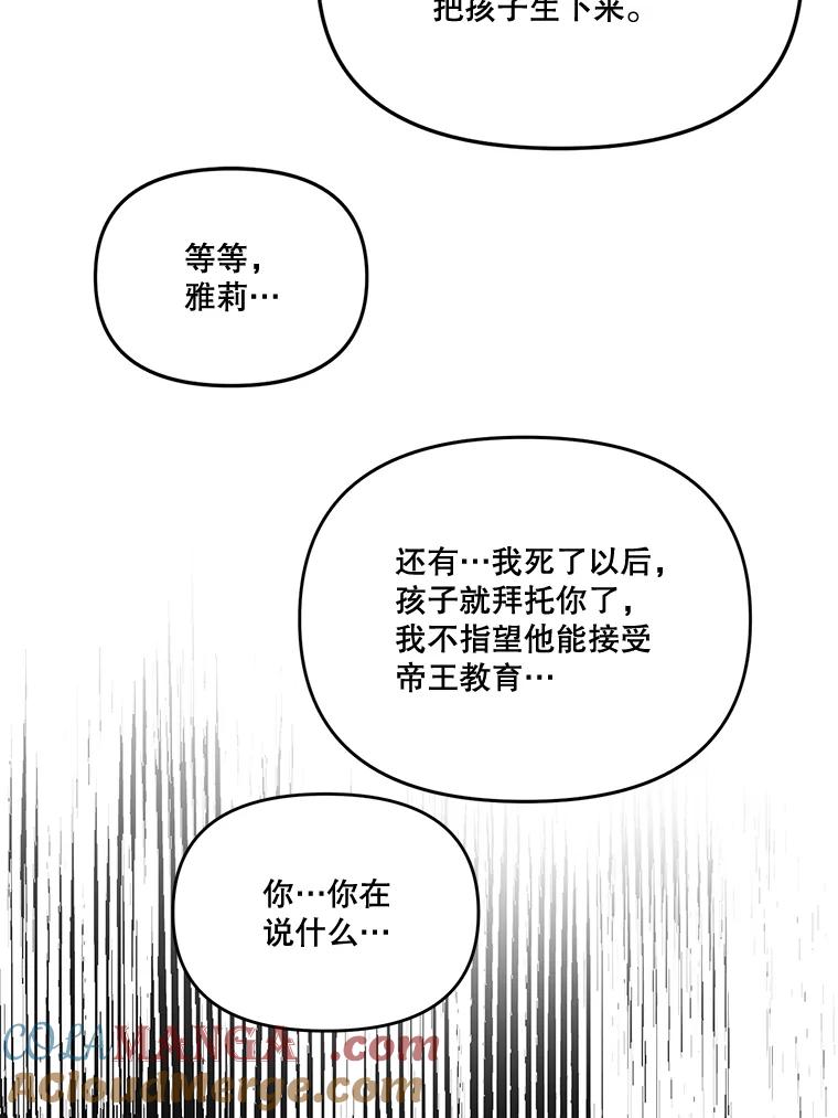 《披荆斩棘的未来》26.丹尼尔陷入两难 第37页