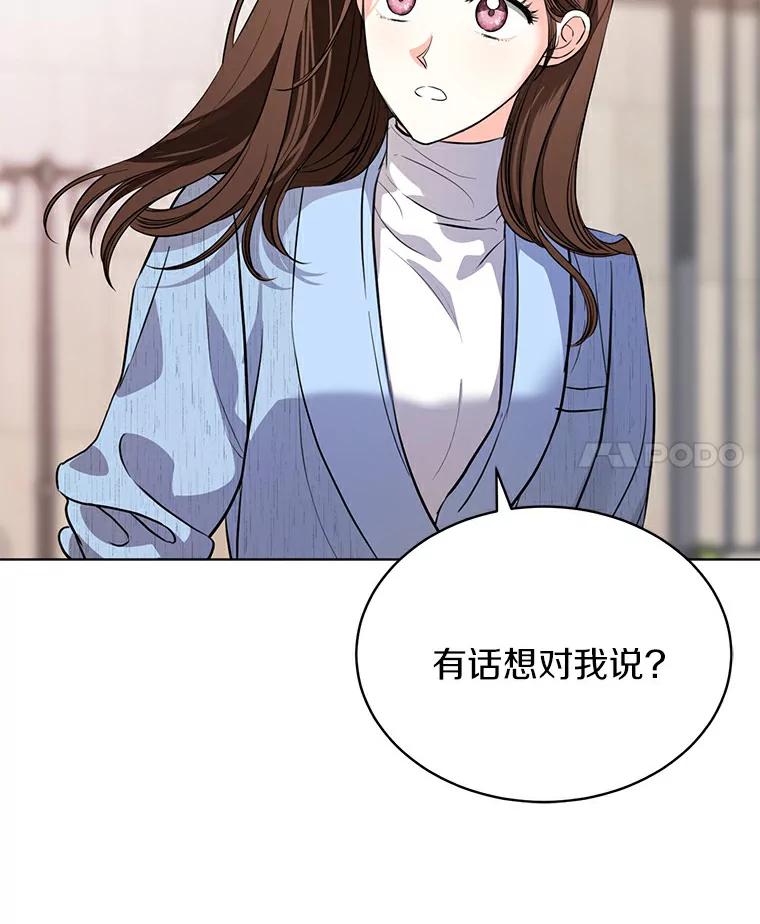 《与宿敌共眠》26.又见修罗场 第4页