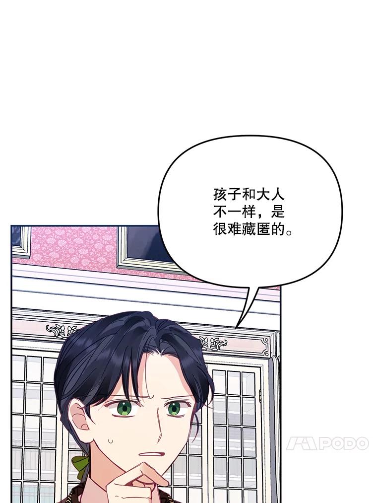 《披荆斩棘的未来》26.丹尼尔陷入两难 第90页