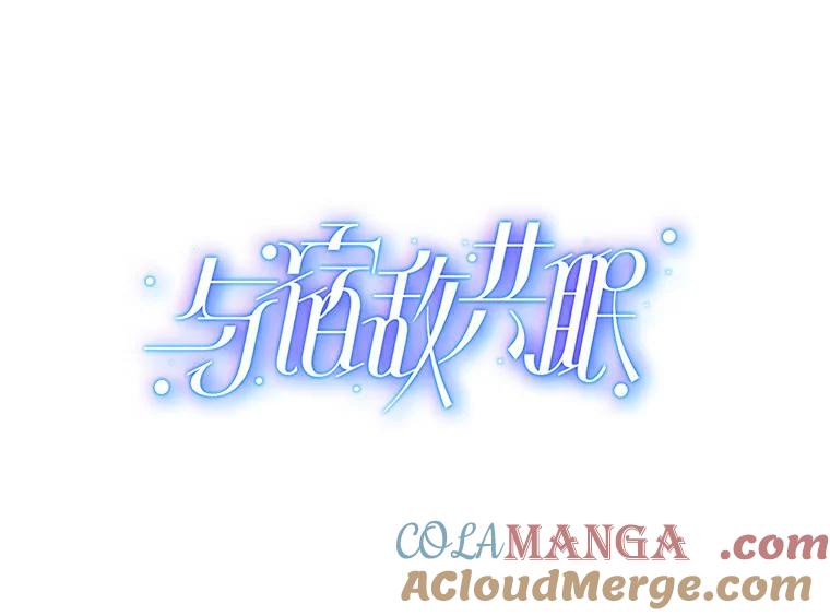 《与宿敌共眠》26.又见修罗场 第5页