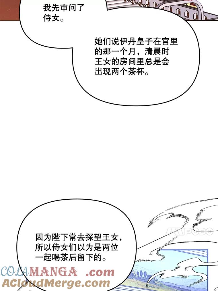《披荆斩棘的未来》26.丹尼尔陷入两难 第61页
