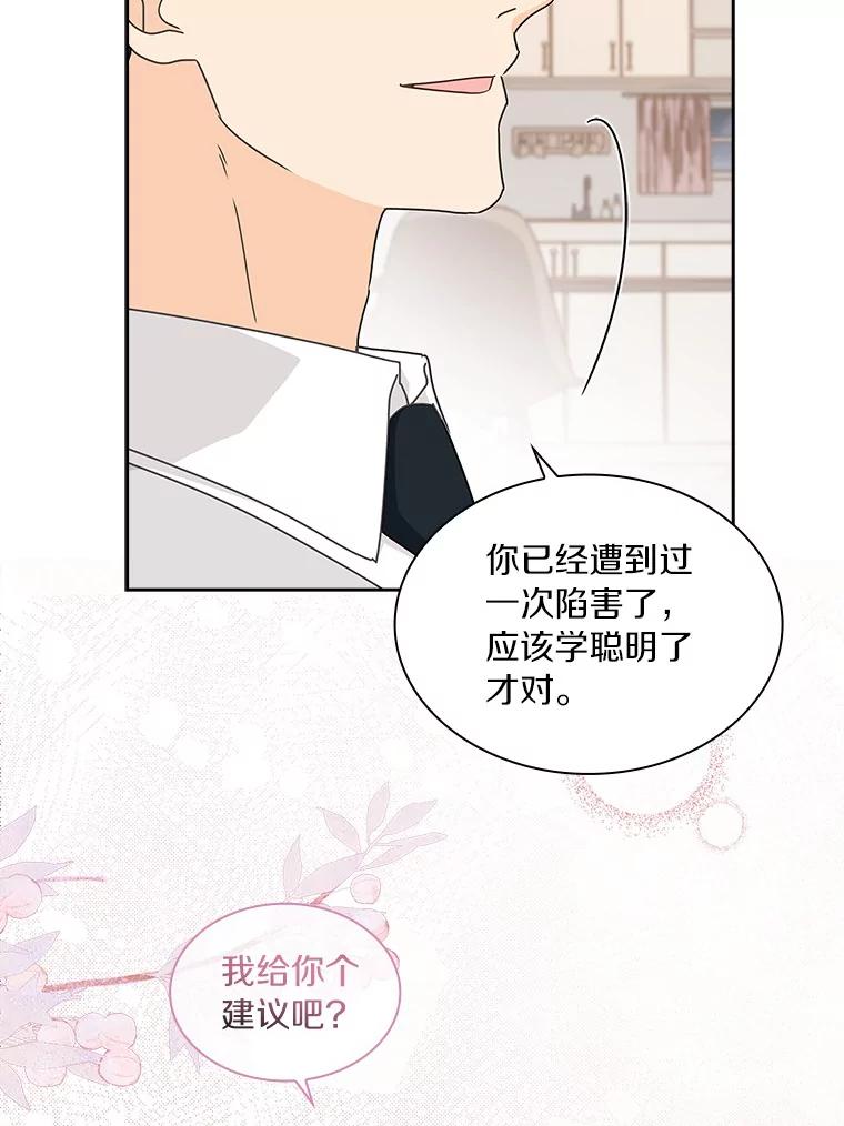 《爱情，进行时》25.告知真相 第8页
