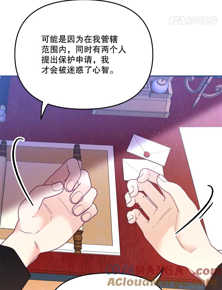 《披荆斩棘的未来》26.丹尼尔陷入两难 第81页