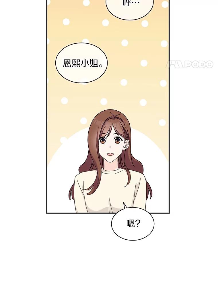 《爱情，进行时》25.告知真相 第77页