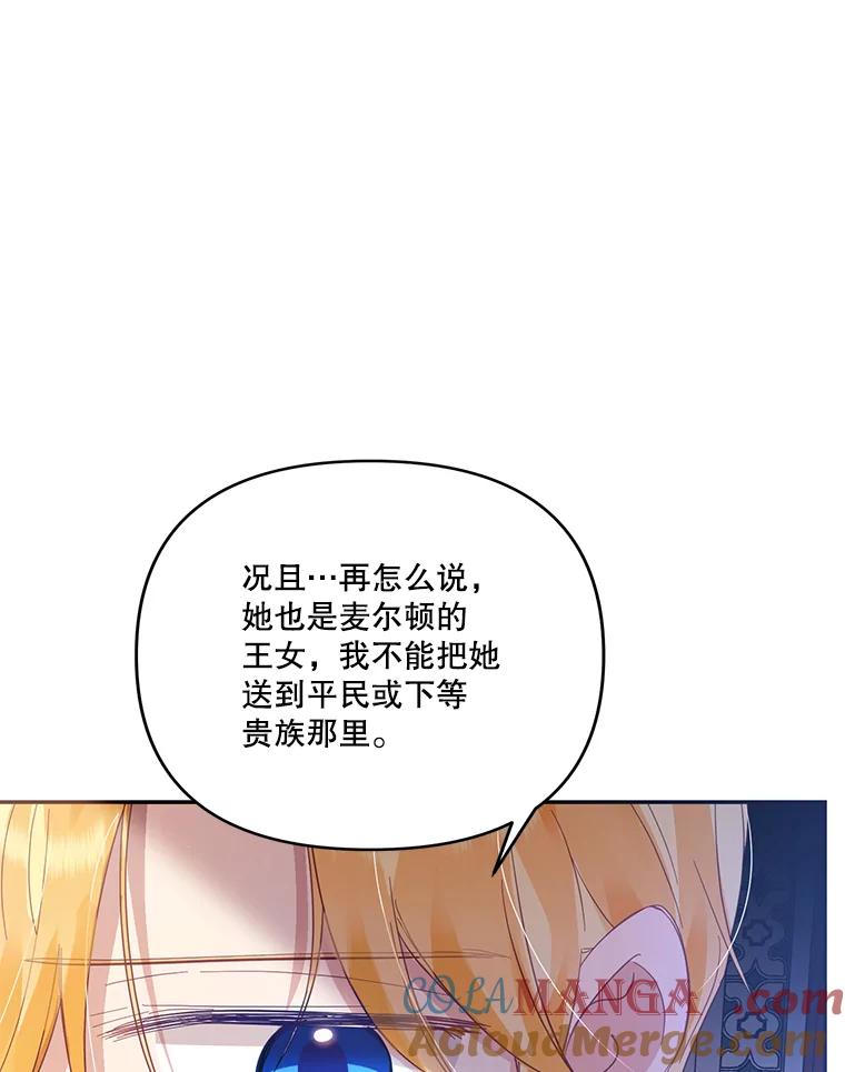 《披荆斩棘的未来》26.丹尼尔陷入两难 第109页