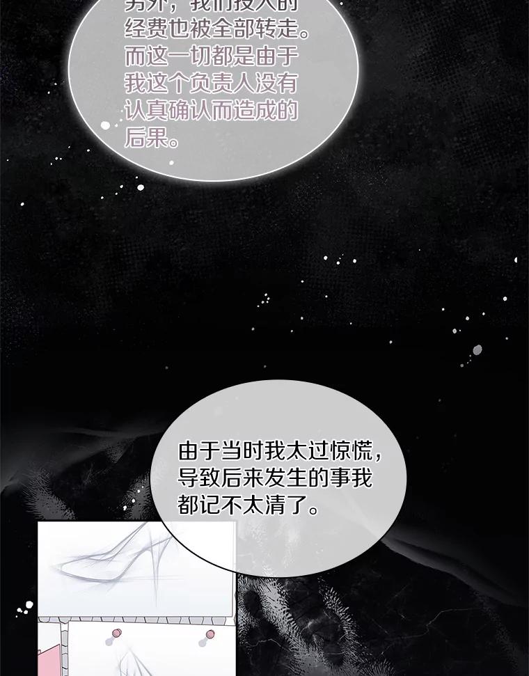 《爱情，进行时》25.告知真相 第48页
