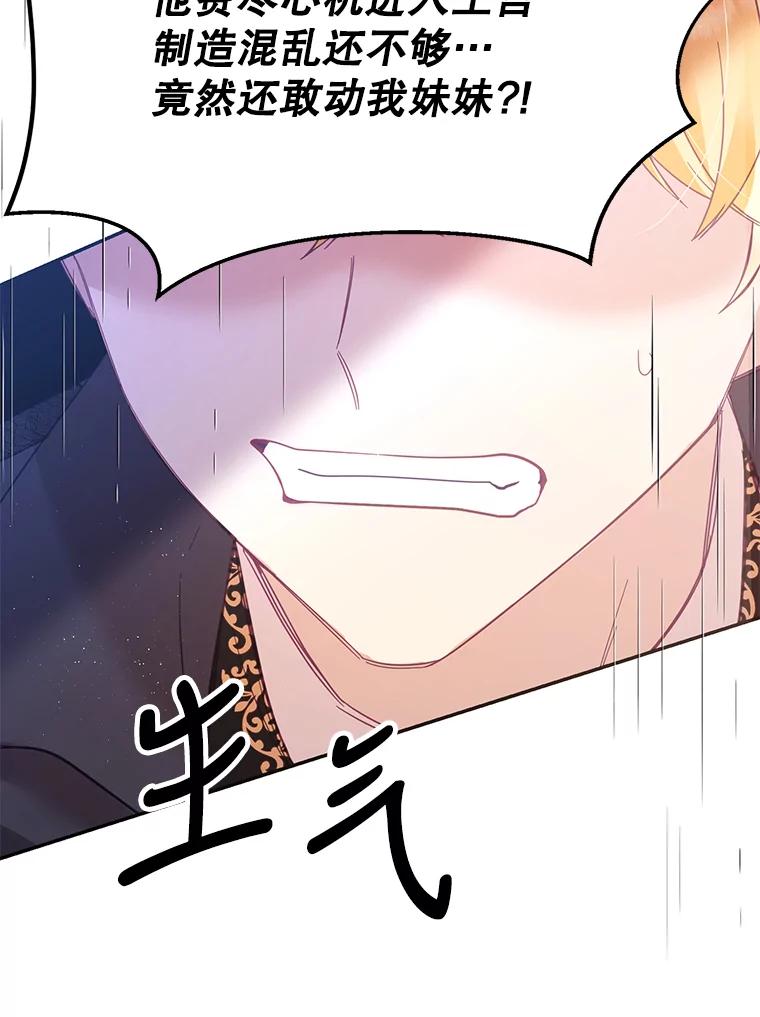 《披荆斩棘的未来》26.丹尼尔陷入两难 第78页